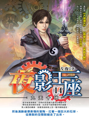 cover image of 夜影王座14